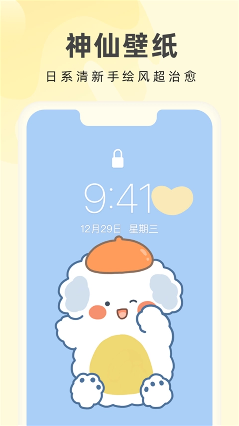 奶由壁纸免费版