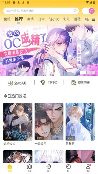 漫天玉漫画安装最新版