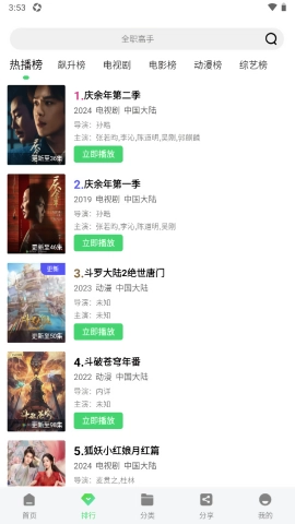 长风视频最新版图1