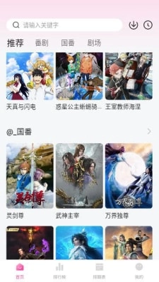 鸭梨鸭梨动漫正版截图3