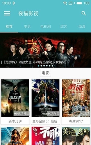 夜貓影視安卓版截圖0