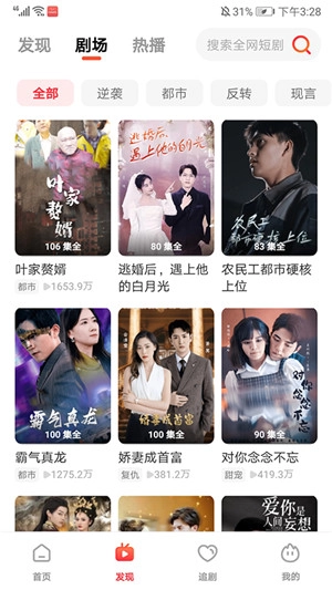 火柴短剧最新版