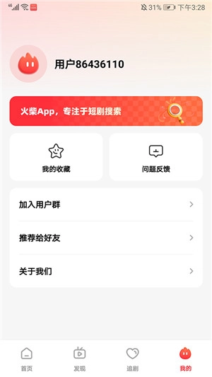 火柴短剧最新版