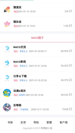 哔哩轻小说最新版图1