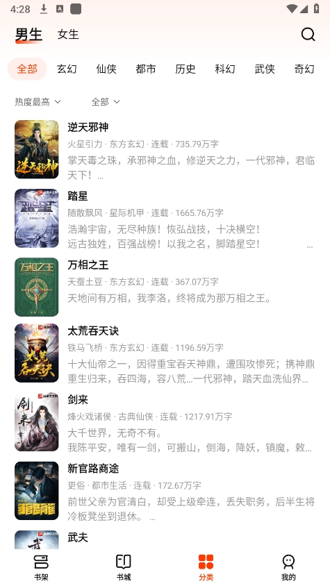 抖看小说免费版图2