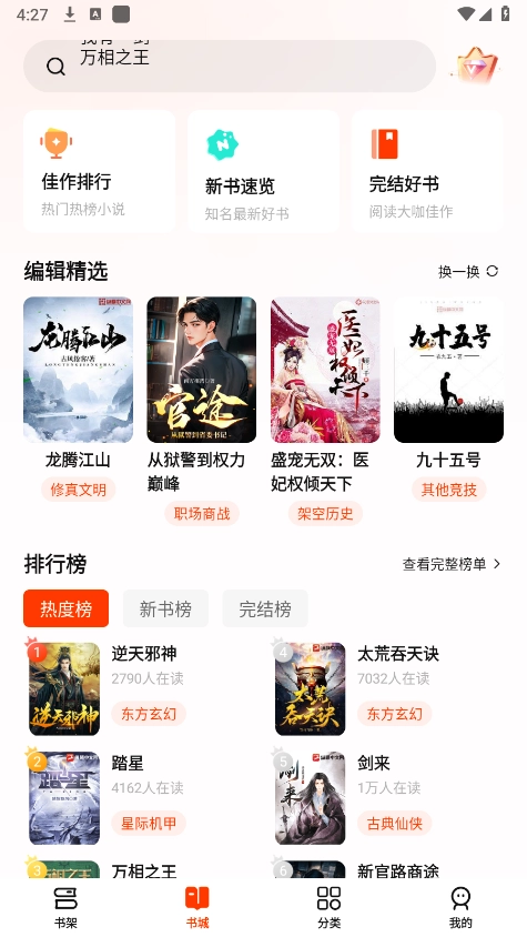 抖看小说免费版图3