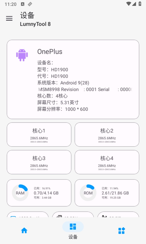 lumnytool画质助手