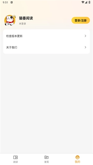 猫番阅读正版图4