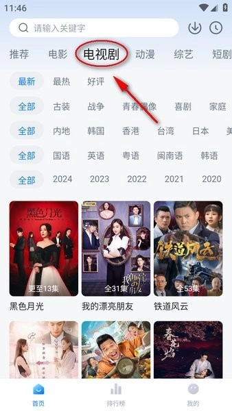 剧白白免费追剧