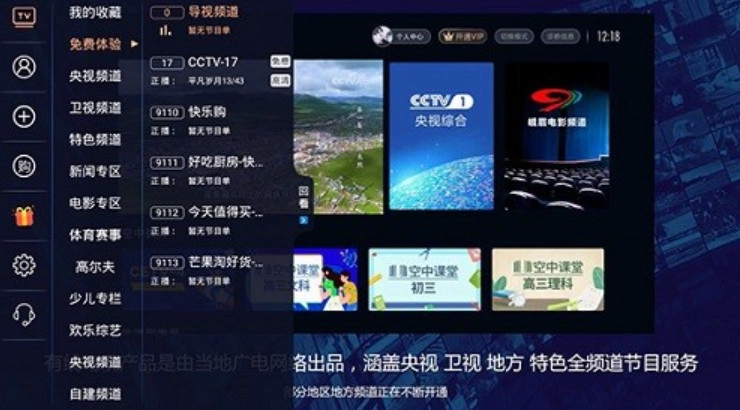 有线电视最新版图1