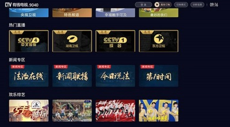 有线电视最新版图3