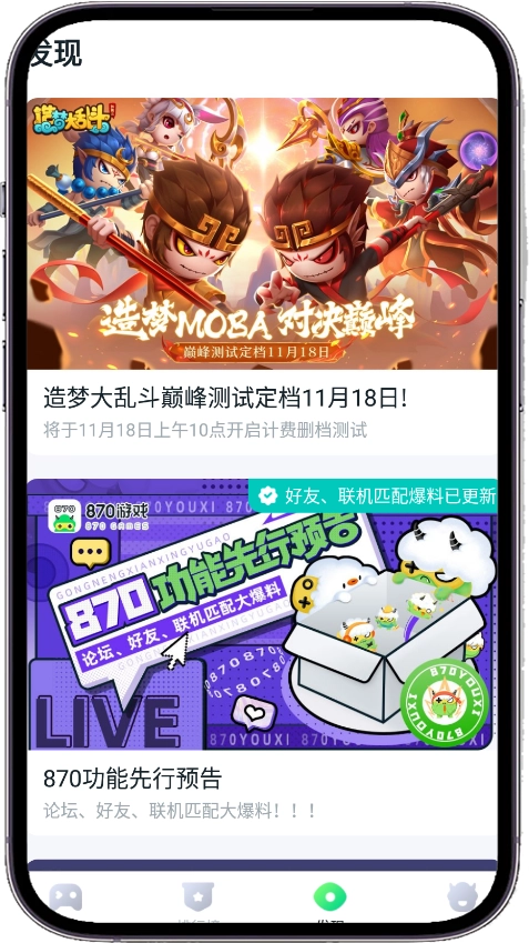 870游戏盒子2025最新版