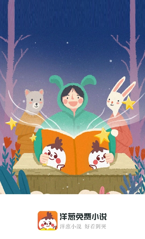 洋葱免费小说图4