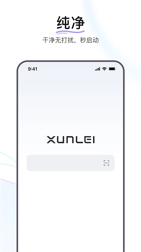 迅雷浏览器2025最新版