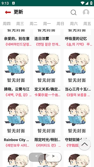 贝勒漫画2025最新版