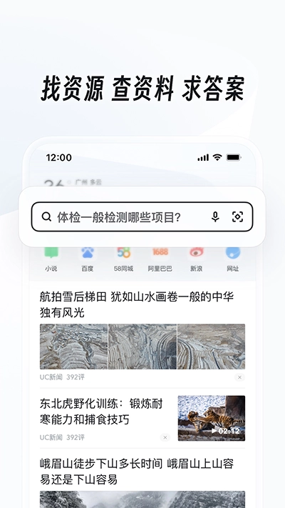 uc浏览器2025最新版截图3