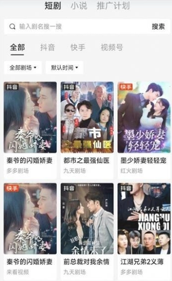 好省短剧安卓版截图2