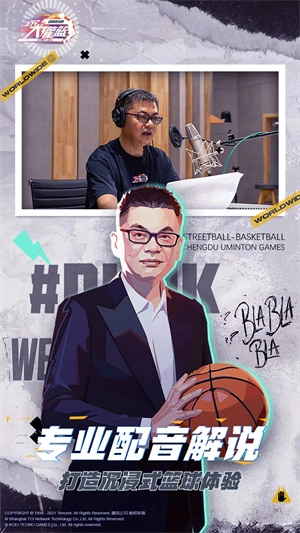 全民大灌篮最新版3