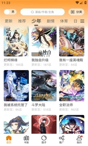 漫天玉漫画截图2