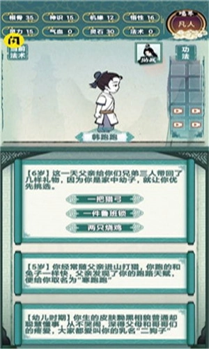 我就想修真最新版图3