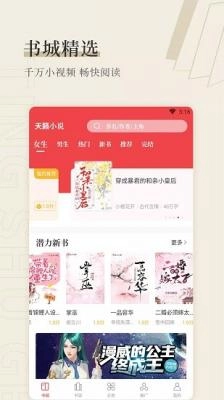 天籁小说手机版截图2