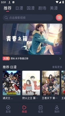 动漫共和国安卓版截图1