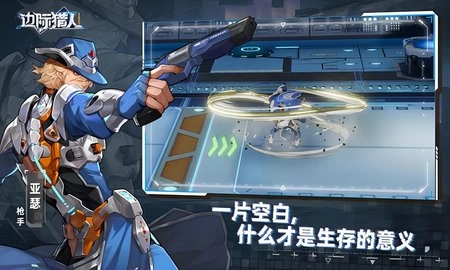 边际猎人安卓版图2