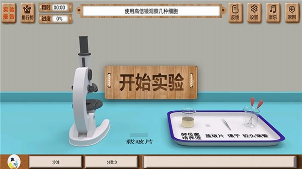 虚拟实验教学平台安装手机版