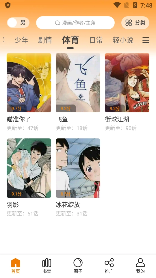 包子漫画免费图1