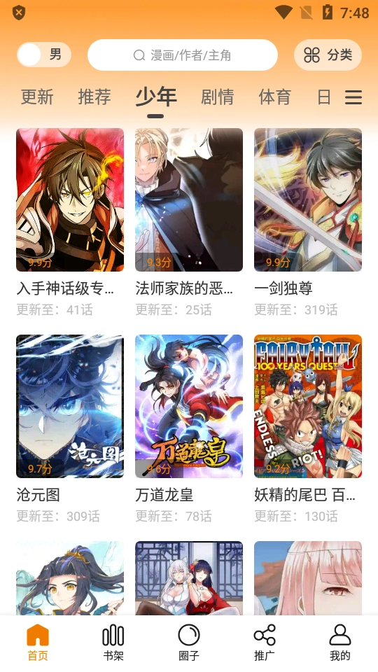 包子漫画免费图2