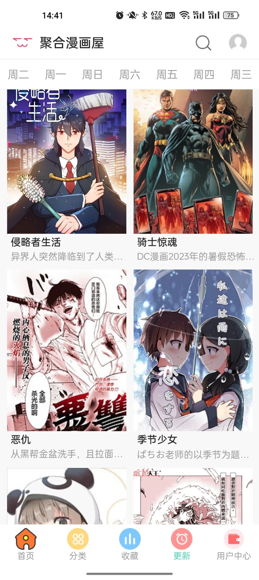 聚合漫画屋正版图2