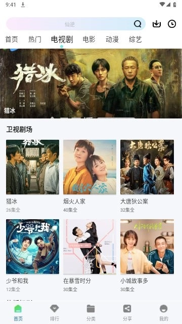 雪豹视频安装图3