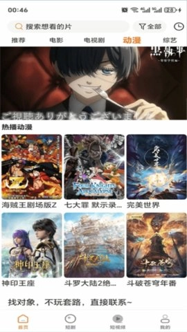 香葱追剧免费版-图2