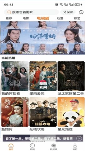 香葱追剧免费版-图3