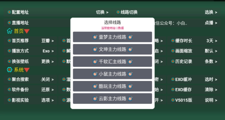 影视仓电视盒子截图4