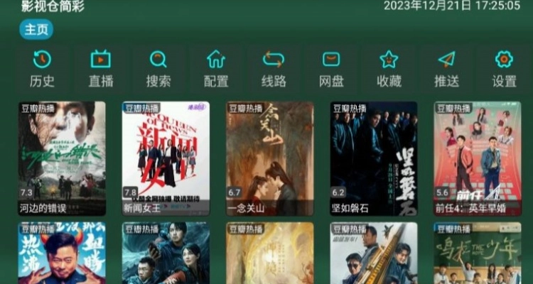 影视仓电视盒子截图2