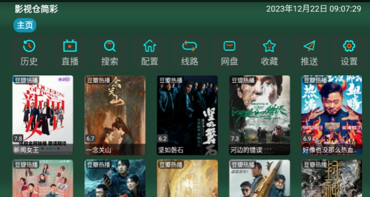 影视仓电视盒子截图5