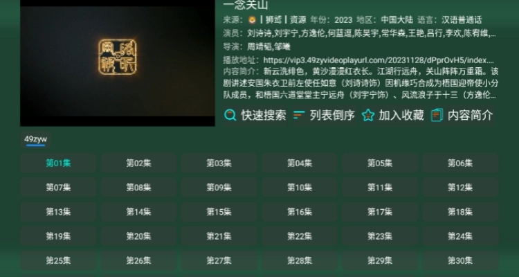 影视仓电视盒子截图6