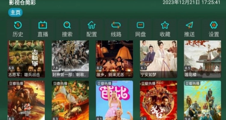影视仓电视盒子截图3