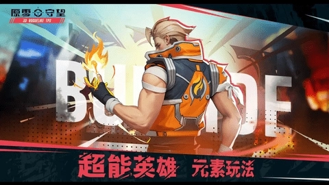 原零守望最新版图1