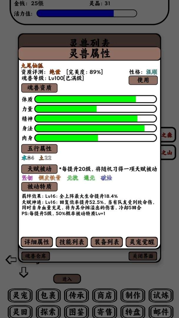 只会抓宠的我突然无敌了(3)