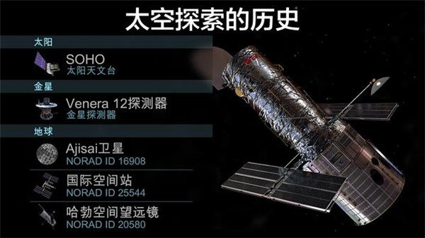宇宙探索2中文版图5