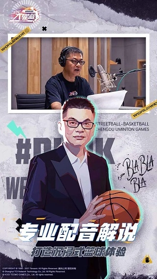 全民大灌篮免费版截图3