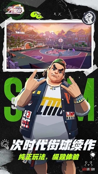 全民大灌篮免费版截图2