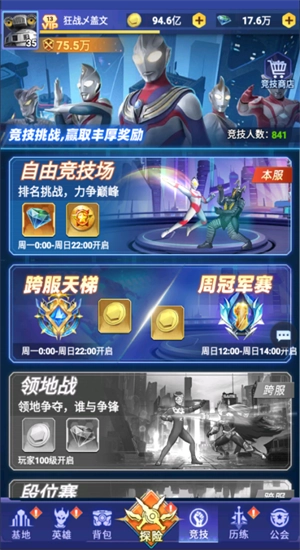 奥特曼格斗之热血英雄手机版