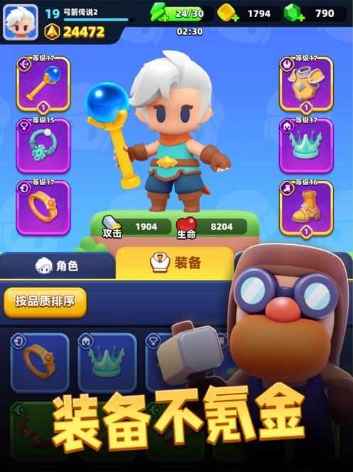 弓箭传说2手机版