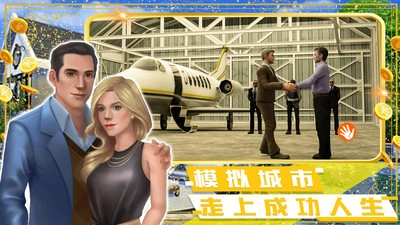 富豪小镇创建世界最新版图2