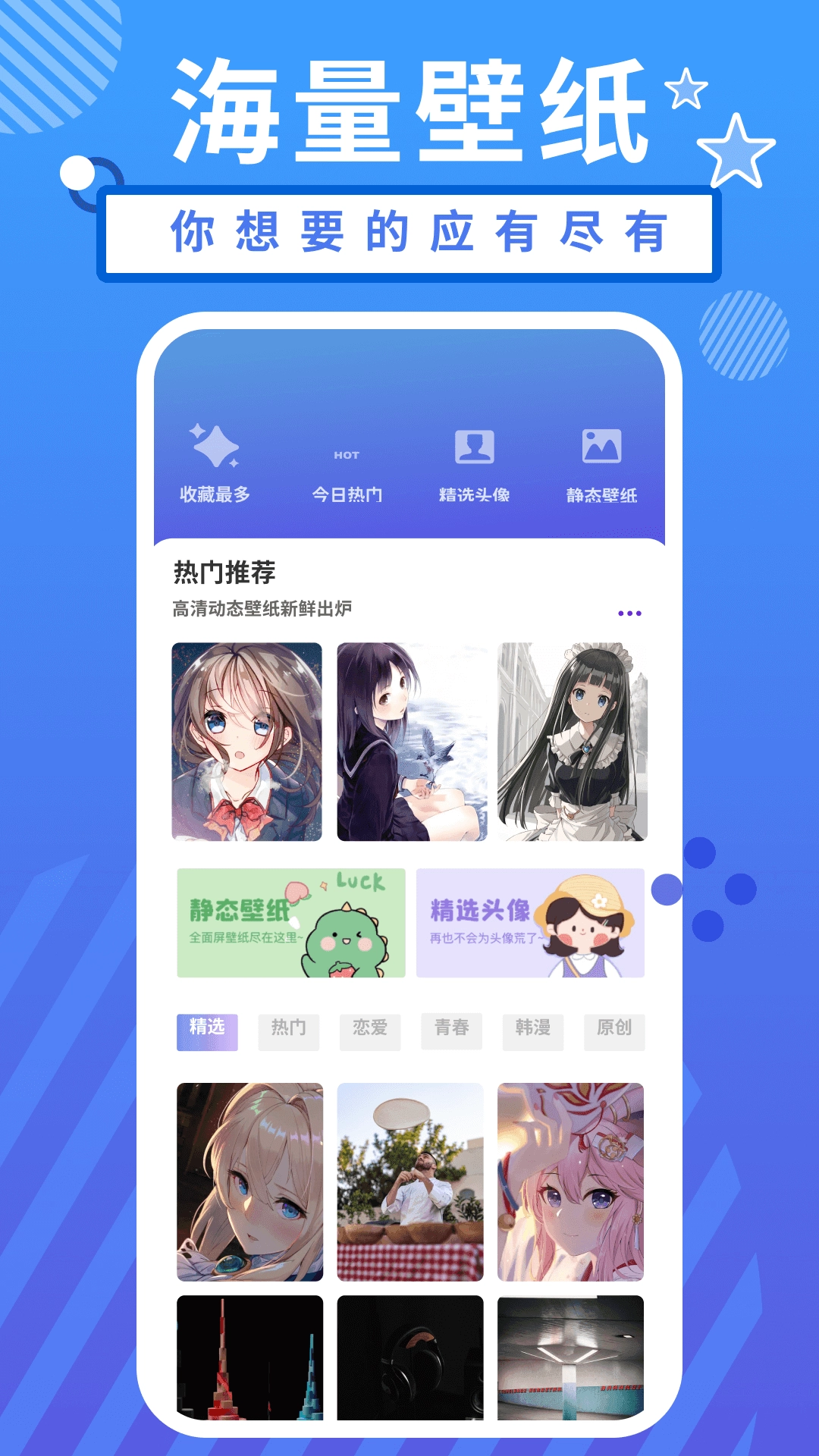小羞漫画壁纸手机版图2