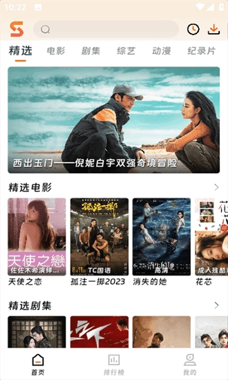 速映影院安装最新版图4