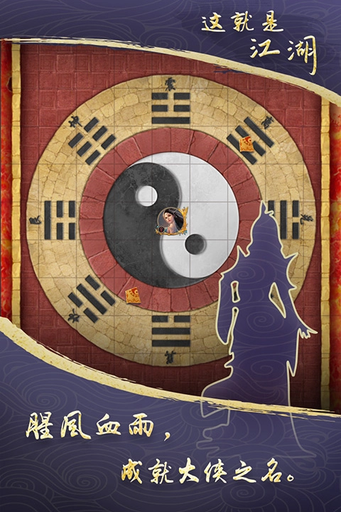 这就是江湖正版1